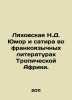 Lyakhovskaya N.D. Humor and satire in the French-speaking literature of Tropica. Yum, David