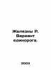 Yellows R. Unicorn variant. In Russian /Zhelyazny R. Variant edinoroga.. Roger Zhelyazny