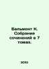 Balmont K. A collection of essays in 7 volumes. In Russian /Balmont K. Sobrani. Balmont, Konstantin Dmitrievich