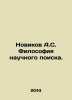 Novikov A.S. Philosophy of scientific search. In Russian /Novikov A.S. Filosofi. Novikov, Alexander Ivanovich