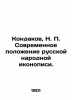 Kondakov  N. P. The current status of Russian folk iconography. In Russian (ask . Kondakov  Nikodim Pavlovich