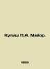 Kulish P.A. Major. In Russian (ask us if in doubt)/Kulish P.A. Mayor.. Kulish  Panteleimon Alexandrovich