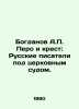 Bogdanov A.P. Pero and the Cross: Russian Writers under Church Court. In Russia. Bogdanov, Alexander Alexandrovich