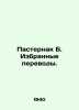 Pasternak B. Selected translations. In Russian (ask us if in doubt)/Pasternak B.. Boris Pasternak