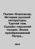 Pypin Alexander. History of Russian Literature. Volume Three. The Fates of Folk . Pypin  Alexander Nikolaevich