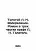 Tolstoy L. N. Resurrection. A novel in three parts by Count L. N. Tolstoy. In Ru. Lev Tolstoy