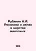 Rubakin N.A. Stories about affairs in the animal kingdom. In Russian /Rubakin N. Rubakin, Nikolay Alexandrovich