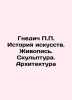 P.P. Nnedic History of Art. Painting. Sculpture. Architecture In Russian /Gnedi. Gnedich, Petr Petrovich