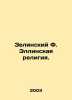 Zielinsky F. The Hellenic religion. In Russian /Zelinskiy F. Ellinskaya religiy. Zelinsky, F.Yu.