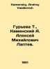 Gurieva T.,  Kamensky A. Alexey Mikhailovich Laptev. In Russian /Gureva T.,  Ka. Kamensky, Andrey Vasilievich