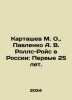 Kartashev M. O.,  Pavlenko A. V. Rolls-Royce in Russia: The First 25 Years. In. 