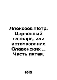 Alekseev Petr Alekseevich