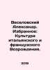 Veselovsky Alexander. Favorites: Culture of the Italian and French Renaissance.. Veselovsky, Alexander Alexandrovich