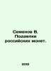 Semyonov V. Counterfeiting Russian Coins. In Russian /Semenov V. Poddelki rossi. Semenov, Vladimir Ivanovich