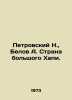Petrovsky N.,  Belov A. Big Happi Country. In Russian /Petrovskiy N.,  Belov A.. Petrovsky, Nestor Memnonovich