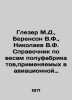 Glaeser M.D.,  Berenson V.F.,  Nikolaev V.F. Reference book on scales of semi-f. Nikolaev, V.V.