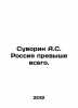 Suvorin A.S. Russia First. In Russian /Suvorin A.S. Rossiya prevyshe vsego.. Suvorin, Alexey Sergeevich