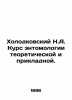 Kholodkovsky N.A. Course in entomology of theoretical and applied sciences. In R. Kholodkovsky  Nikolay Alexandrovich