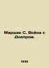 Marshak S. War with the Dnieper. In Russian (ask us if in doubt)/Marshak S. Voyn. Samuel Marshak