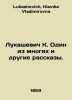 Lukashevich K. One of many other stories. In Russian /Lukashevich K. Odin iz mn. Lukashevich, Klavdia Vladimirovna