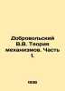 V.V. Dobrovolsky Mechanism Theory. Part 1. In Russian /Dobrovolskiy V.V. Teoriy. Dobrovolsky, Viktor Ivanovich