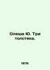 Olesha Yu. Three sweatshirts. In Russian /Olesha Yu. Tri tolstyaka.. Yuri Olesha