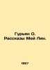 Guryan O. Stories by Mei Lin. In Russian /Guryan O. Rasskazy Mey Lin.. Mei, Lev Alexandrovich