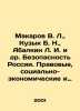 Makarov V. L.,  Kuzyk B. N.,  Abalkin L. I. et al. Security of Russia. Legal, s. Makarov, Vladimir Evseevich