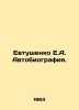 Yevtushenko E.A. Autobiography. In Russian (ask us if in doubt)/Evtushenko E.A. . Evgeny Evtushenko