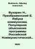 N. Bukharin, E. Preobrazhenskys ABC of Communism. A Popular Explanation of the . Bukharin, Nikolay Ivanovich