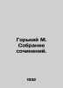 Gorky M. A collection of essays. In Russian /Gorkiy M. Sobranie sochineniy.. Maksim Gorky