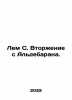 Lem S. Invasion from Aldebaran. In Russian /Lem S. Vtorzhenie s Aldebarana.. Stanislav Lem