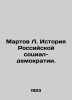Martov L. History of Russian Social Democracy. In Russian (ask us if in doubt)/M. Martov  L.