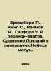 Breadbury R.,  King S.,  Azimov A.,  Guilford C. A child-tomorrow. Battle. Sing. Stephen king