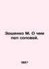 Zoshchenko M. What the nightingale sang about. In Russian /Zoshchenko M. O chem. Mikhail Zoshchenko