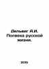 Delwig A.I. Half a Century of Russian Life. In Russian /Delvig A.I. Polveka rus. Delvig, Anton Antonovich