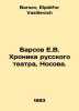 Barsov E.V. Chronicle of the Russian Theatre, Nosov. In Russian /Barsov E.V. Kh. Barsov, Elpidifor Vasilievich