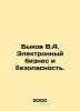 Bykov V.A. Electronic Business and Security. In Russian (ask us if in doubt). Vasil Bykov