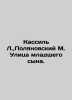Kassil L.,  Polyanovsky M. Younger son street. In Russian /Kassil L., Polyanovs. Leo Kassil
