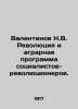 Valentinov N.V. The Revolution and the Agrarian Program of Socialist Revolution. Valentinov  N.