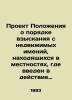 Draft Regulation on the Procedure for Recovery from Immovable Estates Located in. Den  Vladimir Ivanovich