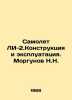 LI-2 airplane design and operation. Morgunov N.N. In Russian (ask us if in doubt. Mor  Yakov Georgievich