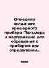 Description of the Palmer Input Crusader and instructions for handling the devi. Azov, Vladimir Alexandrovich