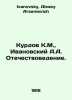 Kurdov K.M.,  Ivanovsky A.A. Fatherland Studies. In Russian /Kurdov K.M.,  Ivan. Ivanovsky, Alexey Arsenievich