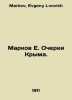 Markov E. Essays on Crimea. In Russian /Markov E. Ocherki Kryma.. Markov, Evgeny Lvovich