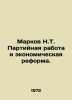Markov N.T. Party work and economic reform. In Russian /Markov N.T. Partiynaya . Markov, Nikolay Evgenievich