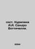 Composed by A. A. Kurilina Sandro Botticelli. In Russian /sost. Kurilina A.A. S. 