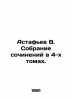 Astafiev V. A collection of essays in 4 volumes. In Russian /Astafev V. Sobrani. Victor Astafiev