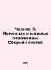 Chernov V. True and imaginary defeatists In Russian (ask us if in doubt)/Chernov. Chernov  Viktor Mikhailovich