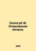 Sologub F. The charm of sorrow. In Russian (ask us if in doubt)/Sologub F. Ochar. Fedor Sologub